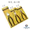 EACKER water mouth pliers 5 inch 6 inch 7 inch shear pliers oblique mouth pliers Oblique mouth pliers Electrical pliers Plastic pliers