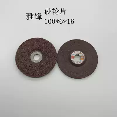 Yafeng grinding wheel angle grinding wheel polishing wheel 100*4*16 Sand wheel 100*6*16 Angle grinder 100 grinding wheel