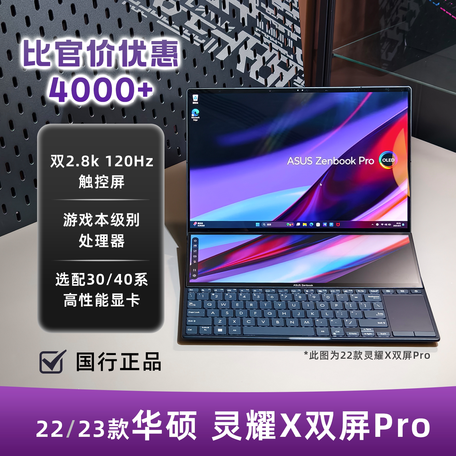 Ноутбук Asus/Asus Lingyao X dual screen Pro i7/i9 3050Ti/4060 с двойным сенсорным экраном и технологией искусственного интеллекта Изображение 1