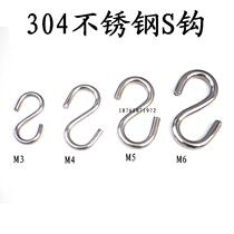 304 stainless steel S hook M3 hook chain hook curved hook S-shaped hook wire diameter 3mm