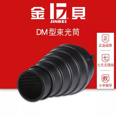 Jinbei DM beam tube Pig's mouth Flash condenser Photography equipment Beam tube Photography accessories Studio accessories