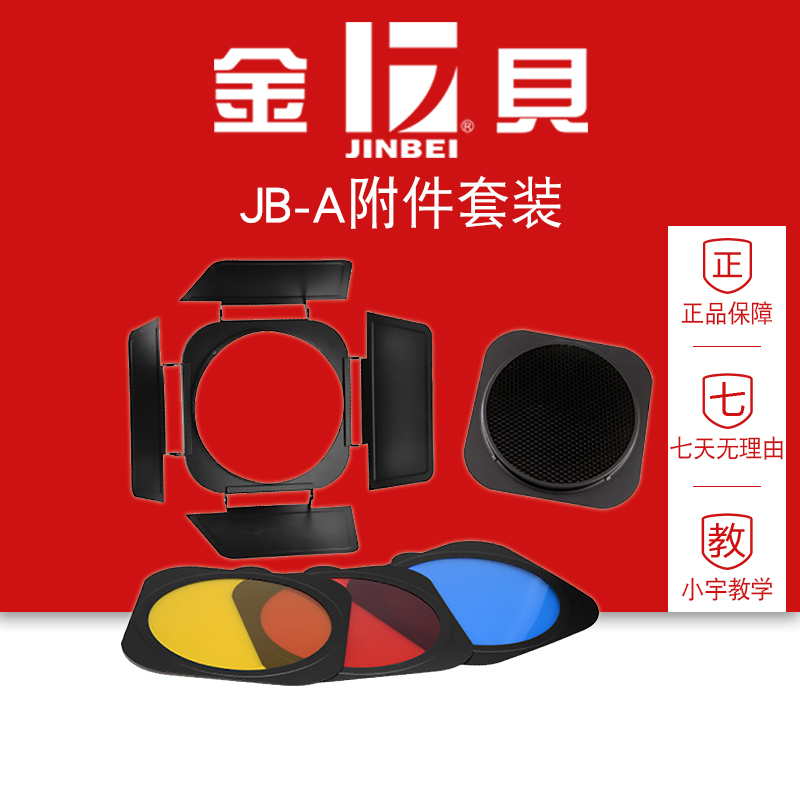 Golden Bay JB-A Four Blade Bezel Honeycomb Flash Profile Light Color Filter Honeycomb Four-Page Bezel Photography Accessories