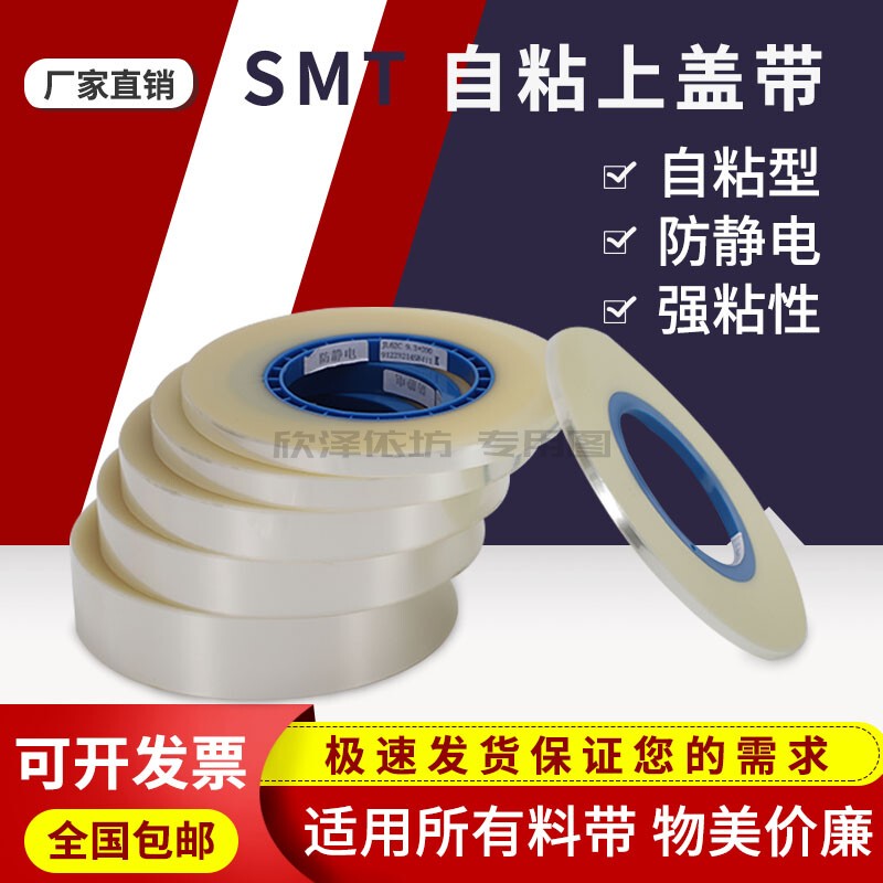 Smd Self-Adhesive Top Cover with Programming Machine Material Film, Brown Transparent Anti-Static, Heat-Sealed Top with Smt Carrier Tape Sealing Material Film