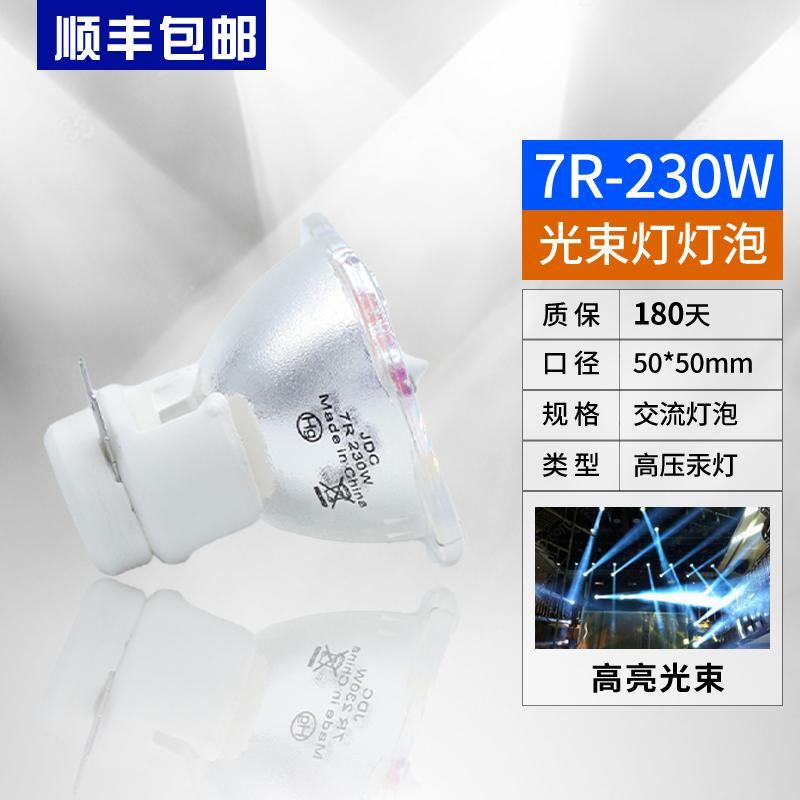 Integrated for Philips 5R 7R 9R stage bulb 200W 230W 260W BEAM headlight stage beam bulb 280W 295