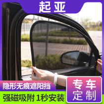 Kia K2K3K5 kakiku smart running KX53 Huanchi aoyi running car sunshade front sunscreen insulation curtain side window