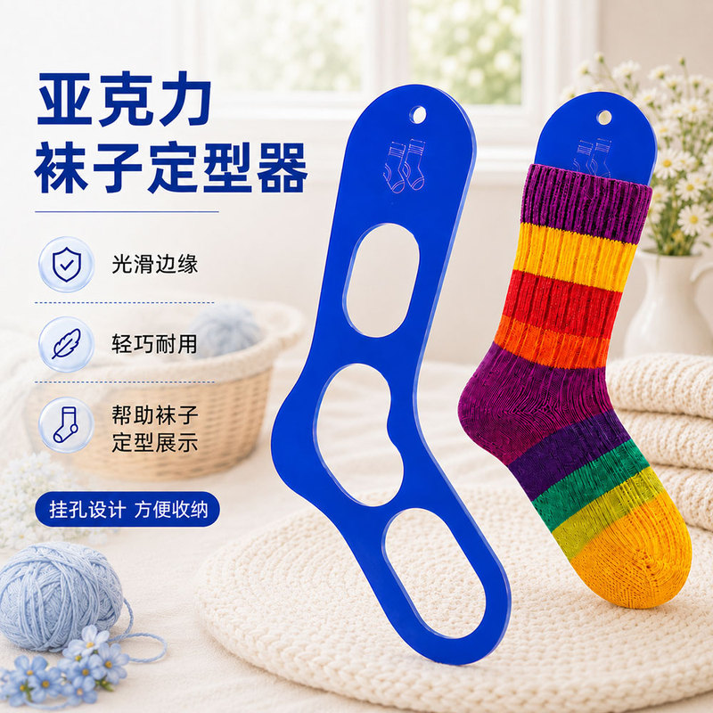 Acrylic Sock Shaper Positioning Aid Tool for Hand-Knitted Socks, Drying and Display Tool Acrylic Sock Shaper Positioning Aid Tool for Hand-Knitted Socks, Drying and Display Tool
