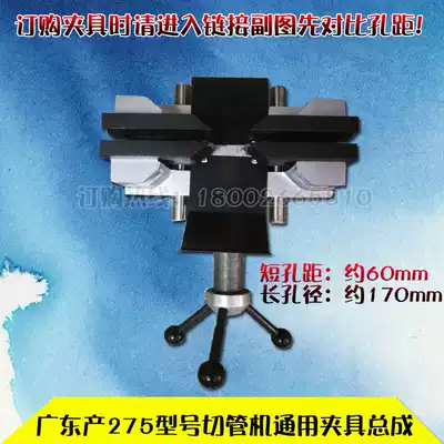 Jutai Dongsheng Xiao Bawang 275 pipe cutting machine fixture assembly complete set of clamps water sawing machine pipe clamp vise