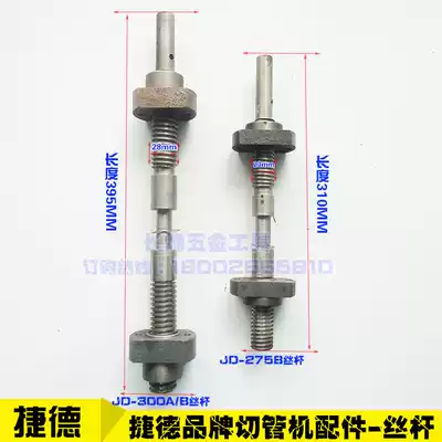 Jiede pipe cutting machine screw nut Huoling JD-275B JD-300E A B Metal circular saw machine screw screw