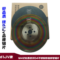 M42 cobalt colorful high speed steel circular saw blade 304 stainless steel iron without Burr water cutting blade pipe cutting machine circular saw blade