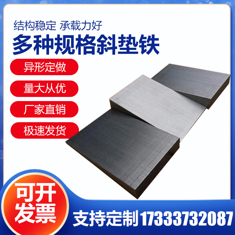 Steel structure pipe gallery Q235 steel oblique iron oblique gasket plug iron flat horn boiler oblique horn installation gasket adjustment