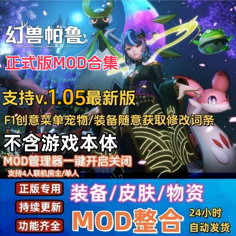 Steam Palworld Mod Collection Palworld Character Appearance F1 Word Strip Functional Non-Modifier