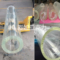 High transparent acrylic tube acrylic thick tube plexiglass thick tube 1-100mm thickness