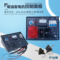 Air-cooled diesel generator accessories 2KW5KW8KW 220V 380V single three-phase equal power control panel
