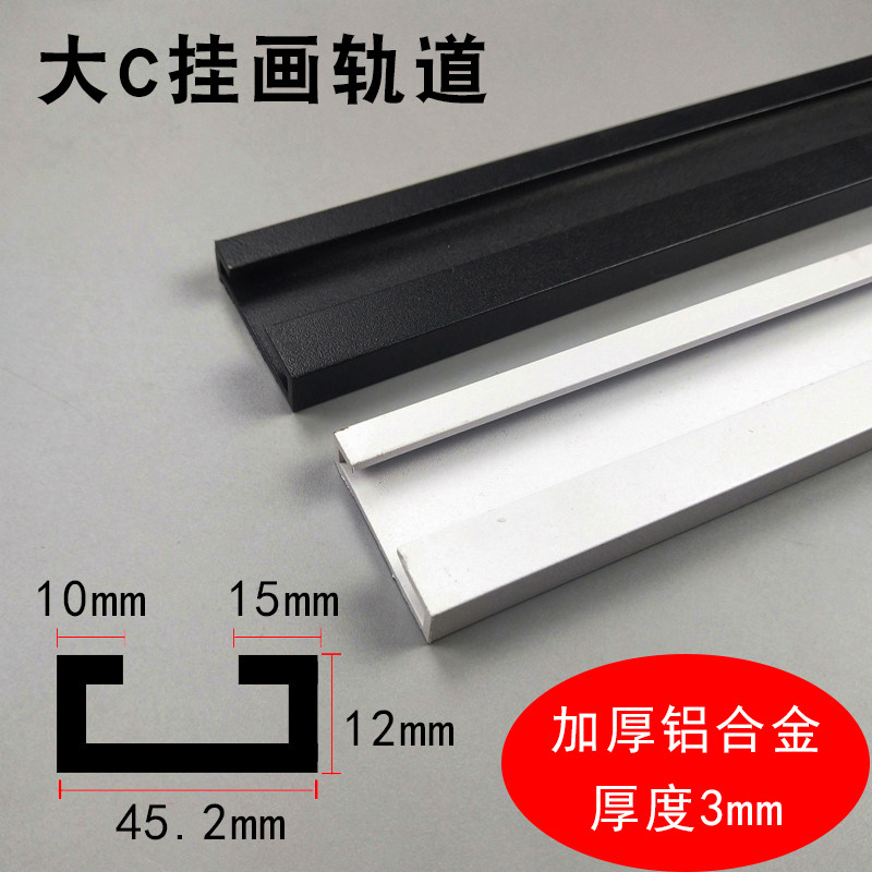 Size C type hanging painting track strip aluminum alloy invisible home gallery painting and calligraphy track groove slide rail movable studio