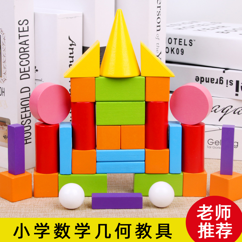 First grade math building blocks geometry teaching aids elementary school three-dimensional model square cuboid cone shape props - Taobao