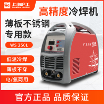 Shanghai 250 argon arc welding machine household small 220V copper stainless steel dual - use welding machine industrial grade