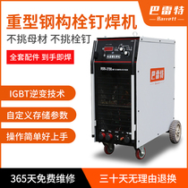 Barrett 2500 3150 arc pulled arc welding machine heavy steel structure building block bolt welding machine