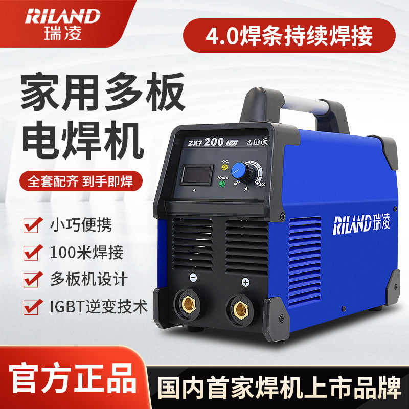 Shenzhen Ruiling household with all copper welding machine ZX7 - 200T band digital inverter DC hand - welding 220V pure copper