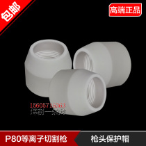 P80 plasma cutting machine cutting gun accessories cutting nozzle protective sleeve ceramic sleeve P80 ceramic head