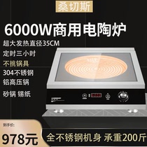 Commercial 6000W flat titanium crystal electric ceramic stove high power 5KW high pressure aluminum pot soup making ceramic pot-free special stove