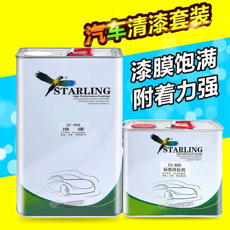Starling car varnish curing agent set whole vehicle full spray anti-scratch medium thick mirror crystal paint high gloss bright oil