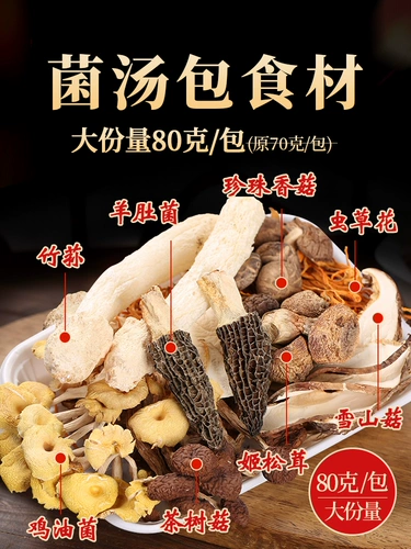 [Пакет] Yunnan специальная кампания кампания красочный суп Bazhu 荪 jiusataki дикие грибы сухие грузовые грибы свежие