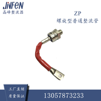 Spiral common silicon rectifier tube ZP30A 50A100A200A300A500A forward high power diode