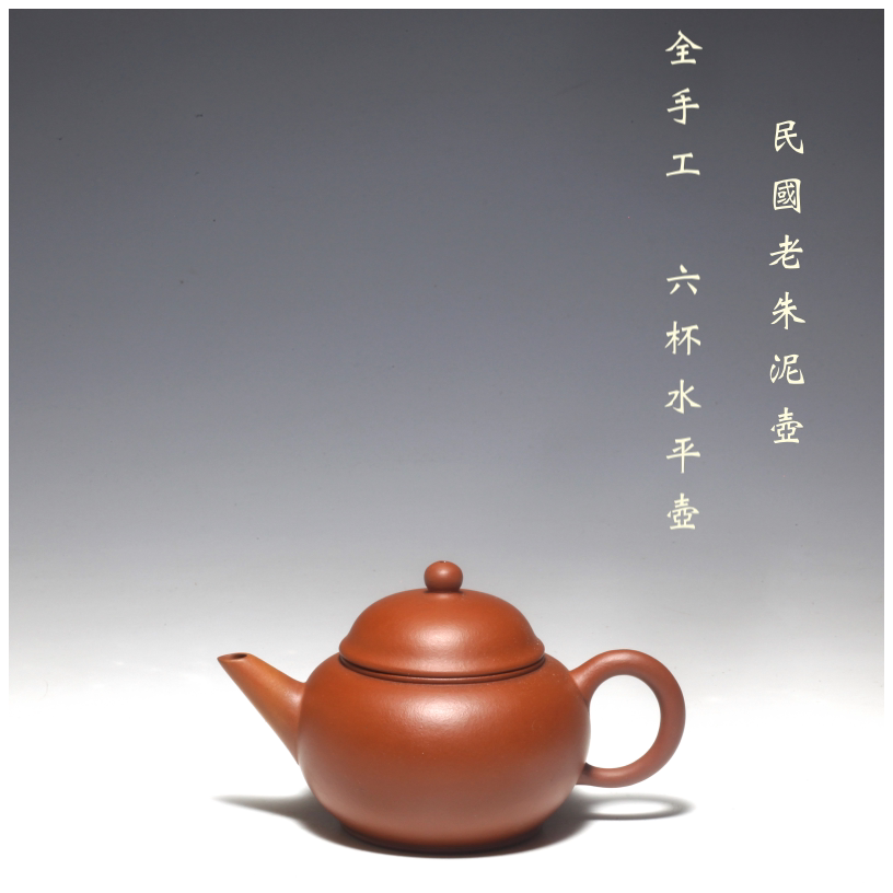 【荊溪惠孟臣製款】唐物 紫砂 朱泥 砲口 孟臣壺 荊溪惠孟臣製款】唐物 紫砂 朱泥 砲口 孟臣壺