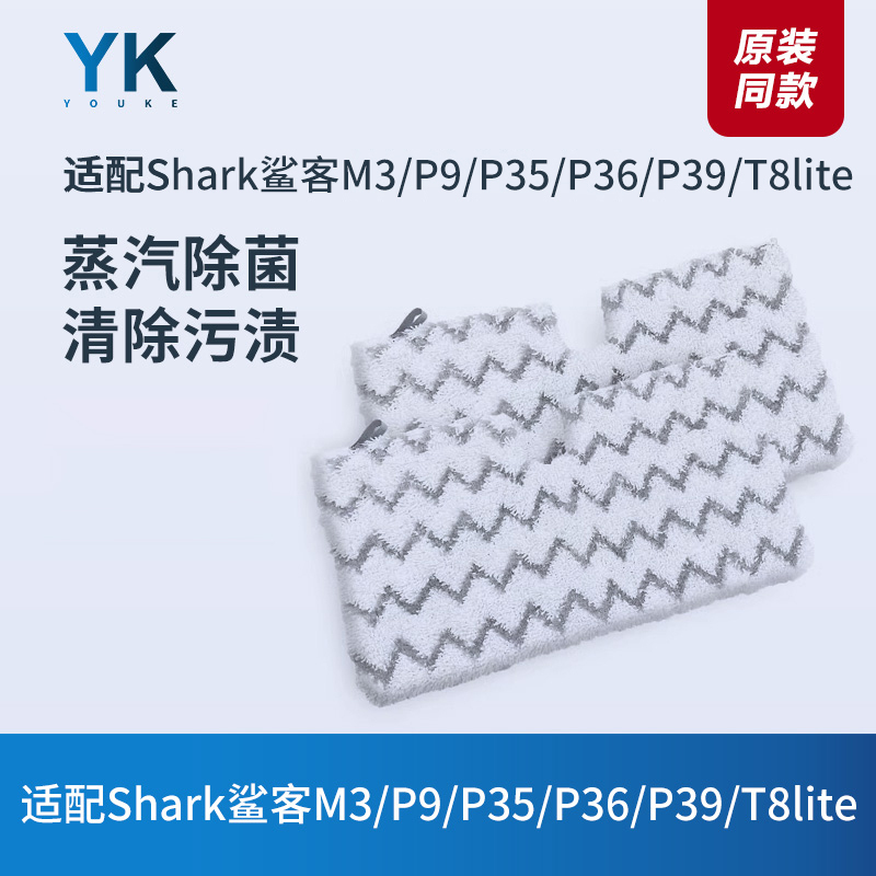 Compatible with Shark M3/P35/P36/P39/T8Lite/P9 Steam Mop Mop Cloth Cleaning Cloth