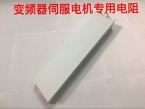 RXLG brake resistor 100W150R inverter servo motor trapezoidal aluminum shell brake regeneration start release