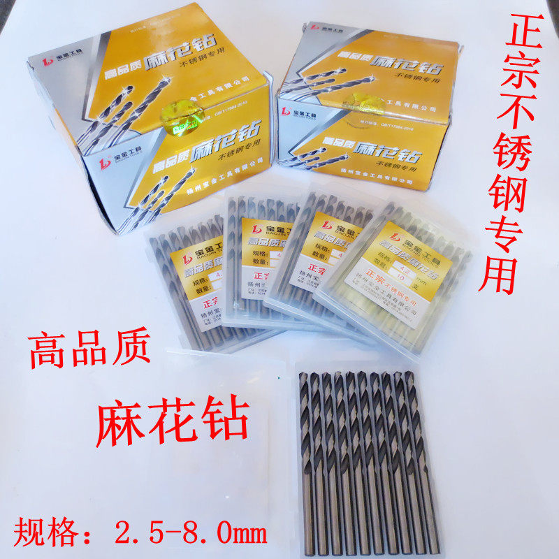 Baojin single head 2 5-8 0mm special drill stainless steel high quality straight handle twist drill electric drill drill steel