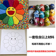 помпушка из меха 网红diy毛球太阳花机打印画布60*6080*80100*100 布艺整套小红书