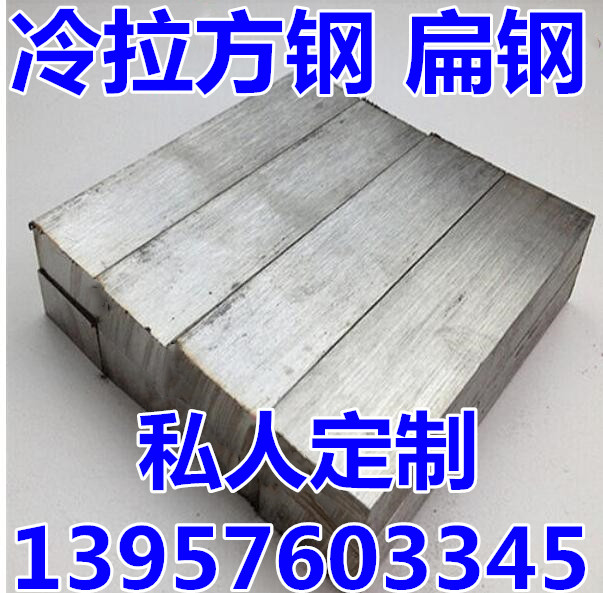 A3 45# Flat steel square steel flat key Cold drawing steel Cold drawing type steel square steel Q235 iron block iron bar cold drawing iron plate