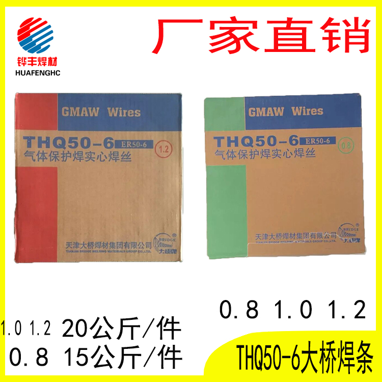 Original Tianjin Bridge Carbon Dioxide Gas Shielded Welding Wire High Strength Welding THQ50-6 0 8 1 0