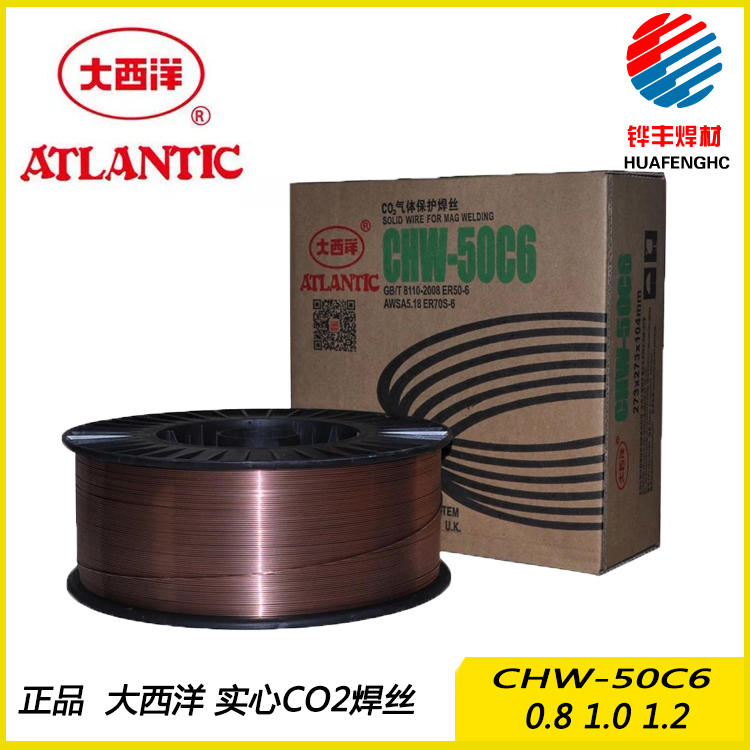 Sichuan Atlantic solid welding wire CHW50-6 carbon dioxide solid welding wire high-strength welding 1 2 1 0