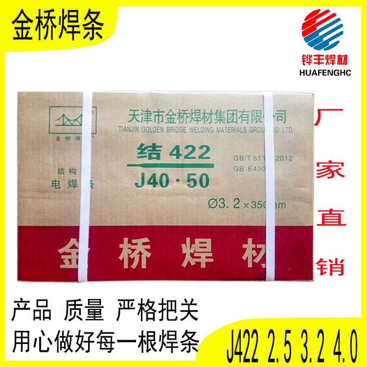 Tianjin Gold Bridge Card Electric welding rod steel welding rod steel structure high-strength welding normal electric welding rod J422 type