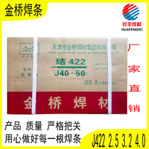 Tianjin Jinqiao brand welding rod carbon steel welding rod steel structure high strength welding ordinary welding rod J422 type