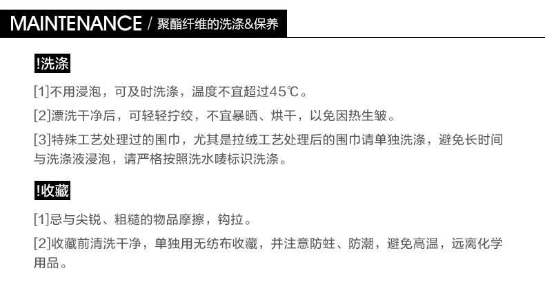 聚酯纤维混合材质围巾保养.jpg