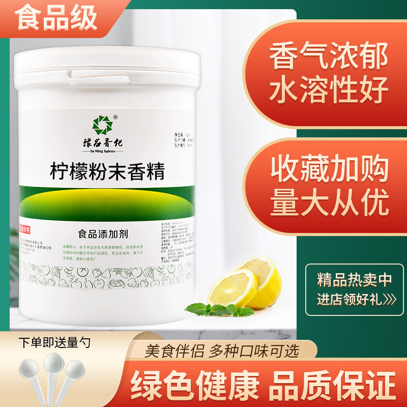食品级柠檬粉末香精 烘焙馅料奶茶蛋糕柠檬味 添加剂散装100g包邮