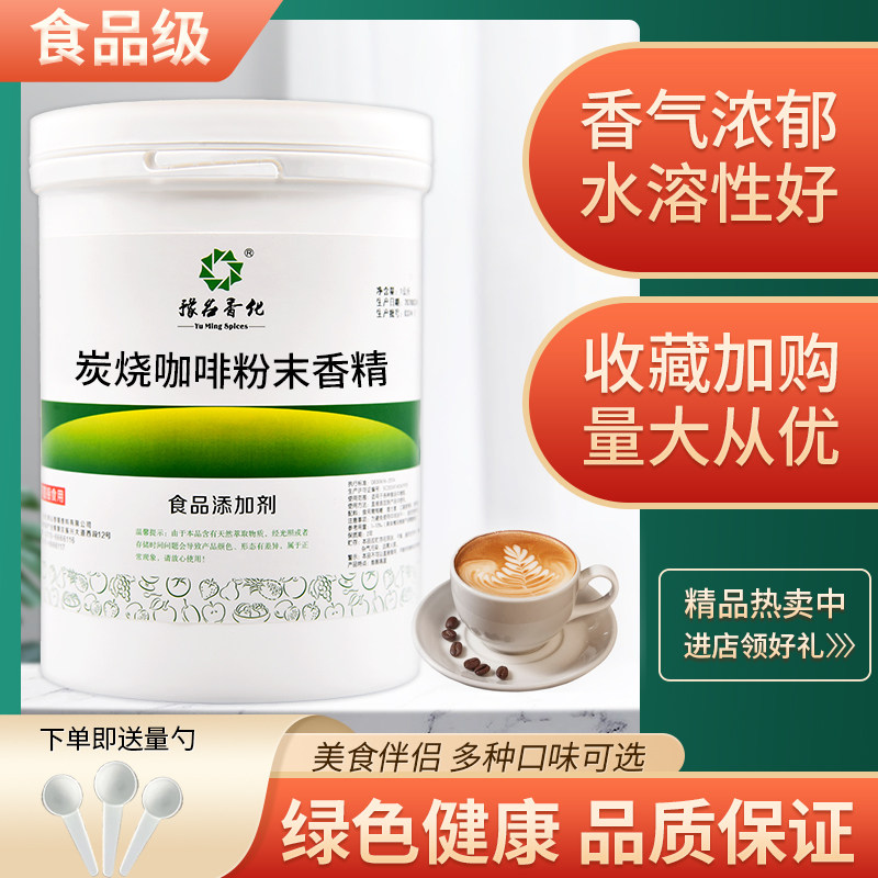 食品级炭烧咖啡香精500g烘焙馅料奶茶添加用散装香精