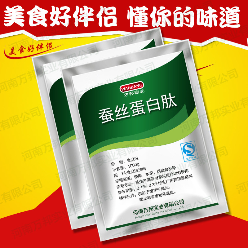 正品包邮食品级蚕丝蛋白肽营养增补剂护肤 99%高纯度原粉100g包邮