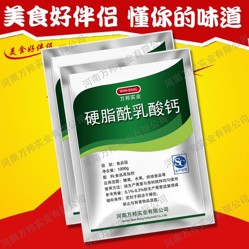 食用乳化剂硬脂酰乳酸钙CSL馒头面条方便面饺子配料食品级添加剂