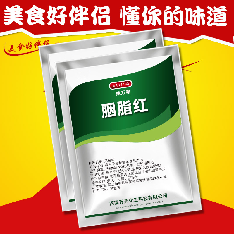食用胭脂红食品级 胭脂红色粉 食用红色素冰糖葫芦馒头印章点红点