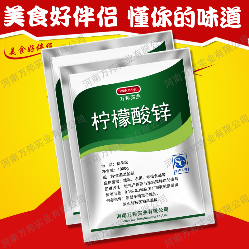 柠檬酸锌食品级 营养强化剂 增补剂锌增补剂 枸缘酸锌食品添加剂