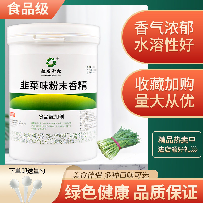新品 韭菜粉末香精 韭菜馅包子饺子盒子烫皮增鲜增味大葱特浓包邮