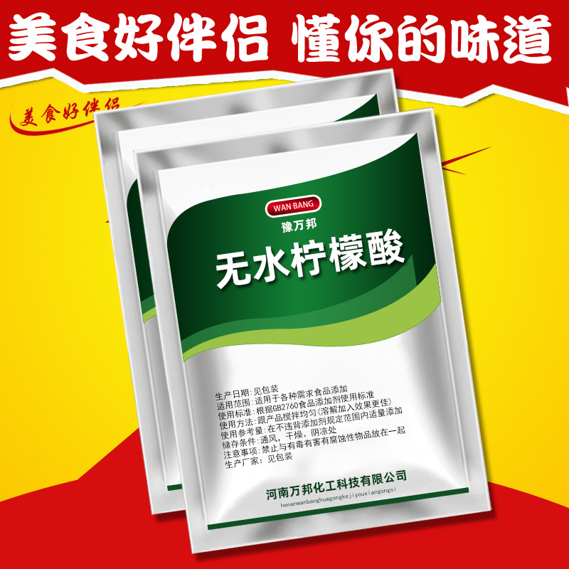 无水柠檬酸食品级 酸度调节剂 果汁饮料酸味剂添加剂 除垢剂包邮