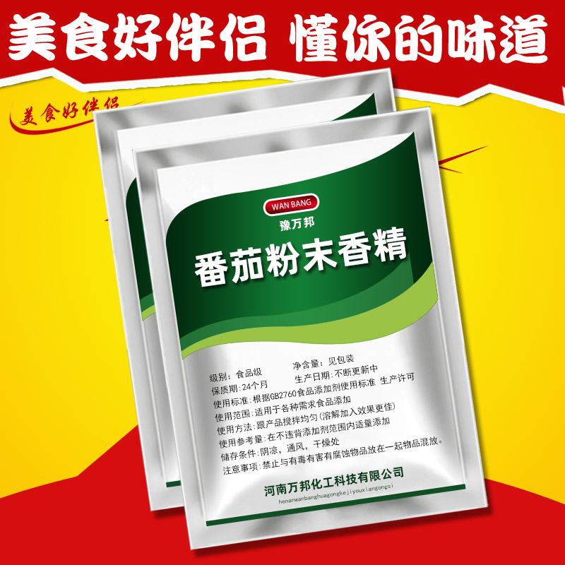 食品级番茄粉末香精水果味浓缩香精烘焙饮料钓鱼甜点耐高温添加剂