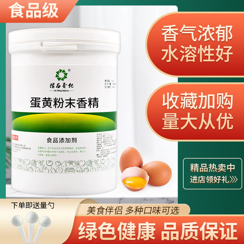 食品级蛋黄粉末香精 饼干糕点月饼粽子蛋黄酥馅料食品添加剂 散装