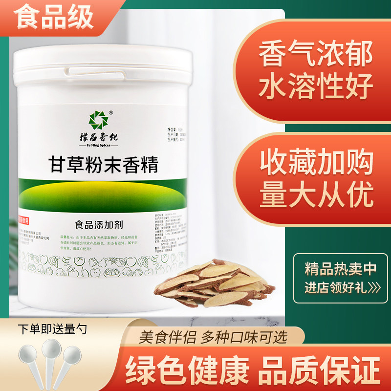 食品级 甘草粉末香精 水果味浓缩香精 烘焙甜点耐高温添加剂 散装