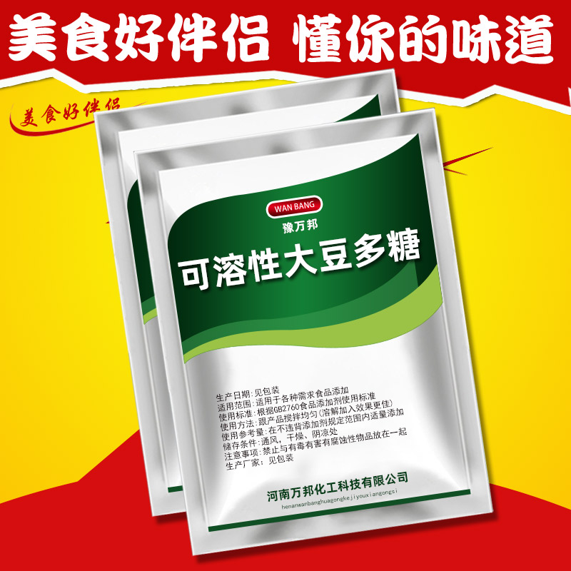 食品级可溶性大豆多糖增稠剂乳化剂稳定剂饮料果汁膳食纤维保水剂